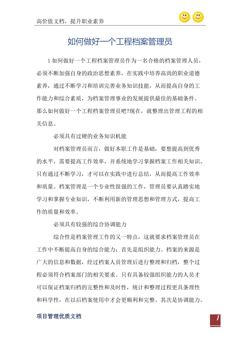 如何做好一个工程档案管理员.doc_第2页