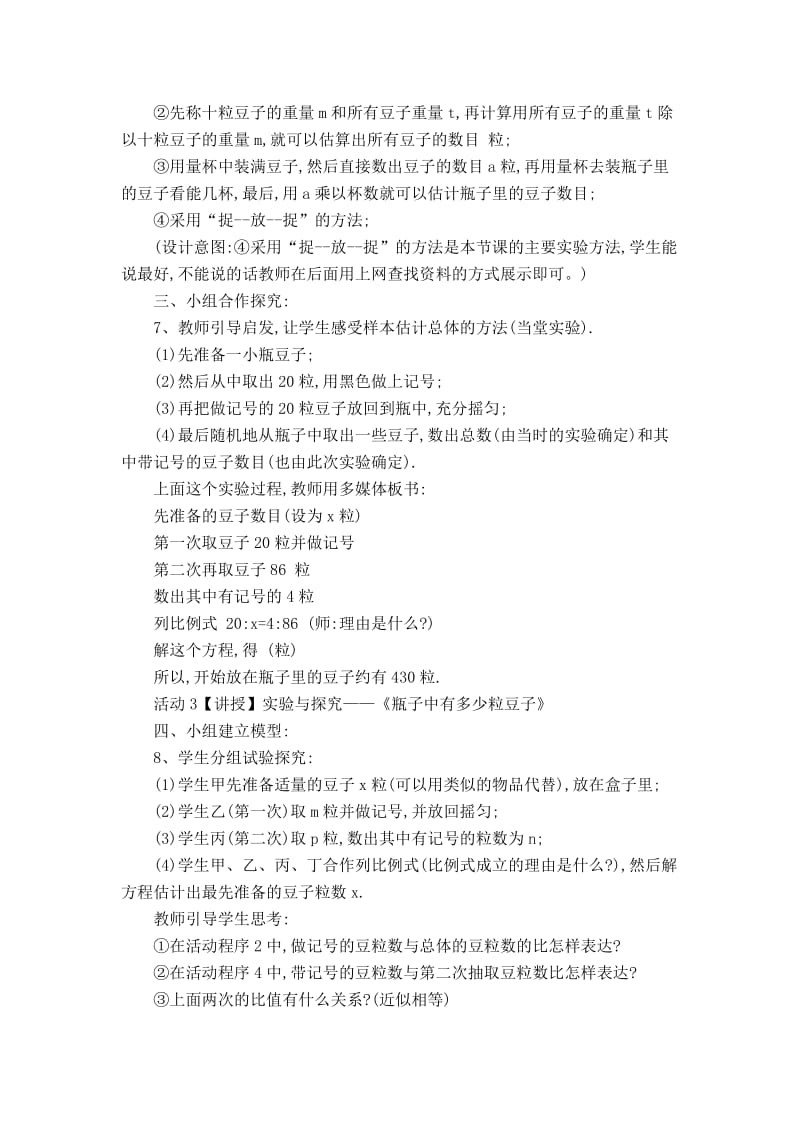 新人教版七年级数学下册《十章 数据的收集、整理与描述10.1 统计调查 瓶子中有多少粒豆子》教案_16.docx_第2页