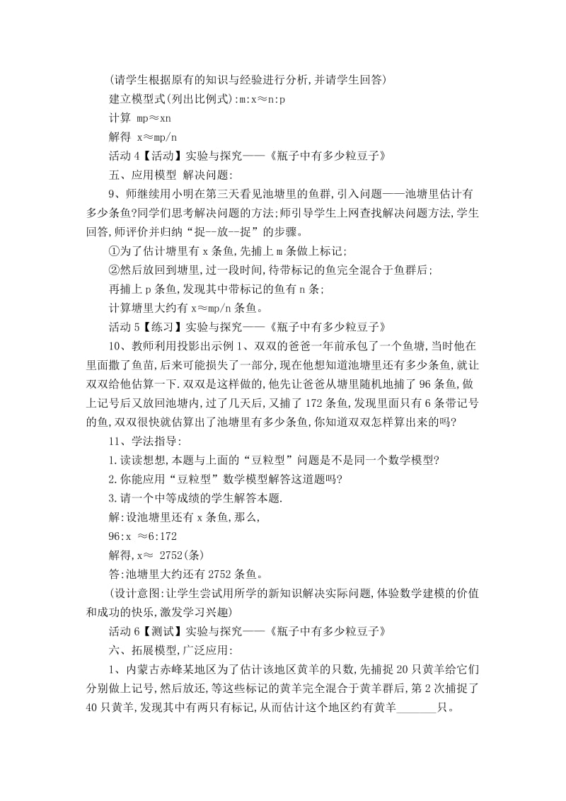 新人教版七年级数学下册《十章 数据的收集、整理与描述10.1 统计调查 瓶子中有多少粒豆子》教案_16.docx_第3页