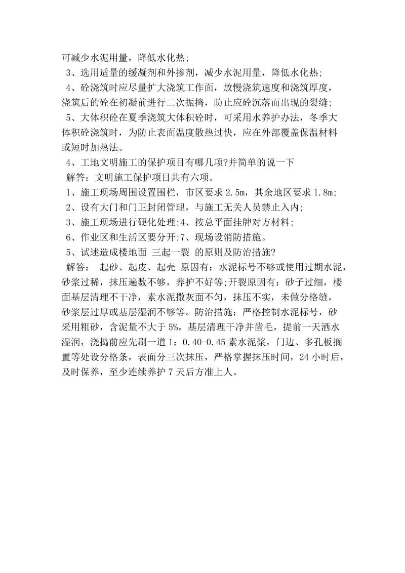 土木工程师面试题.doc_第2页