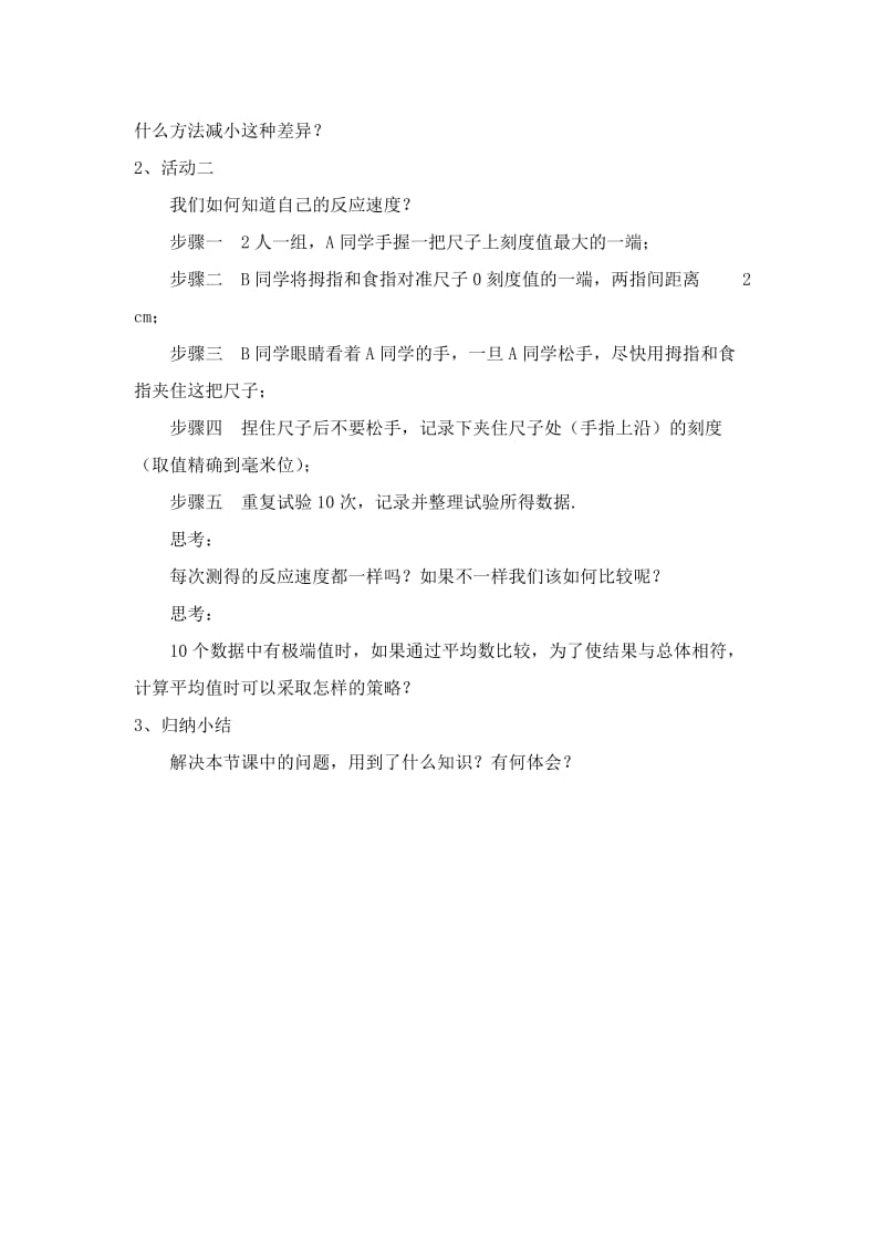 新人教版七年级数学下册《十章 数据的收集、整理与描述数学活动》教案_12.docx_第2页