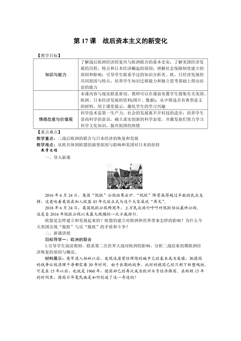 新人教版九年级历史下册《五单元 二战后的世界变化 第17课 战后资本主义的新变化》教案_21.doc_第1页