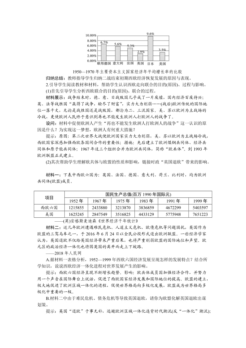 新人教版九年级历史下册《五单元 二战后的世界变化 第17课 战后资本主义的新变化》教案_21.doc_第2页