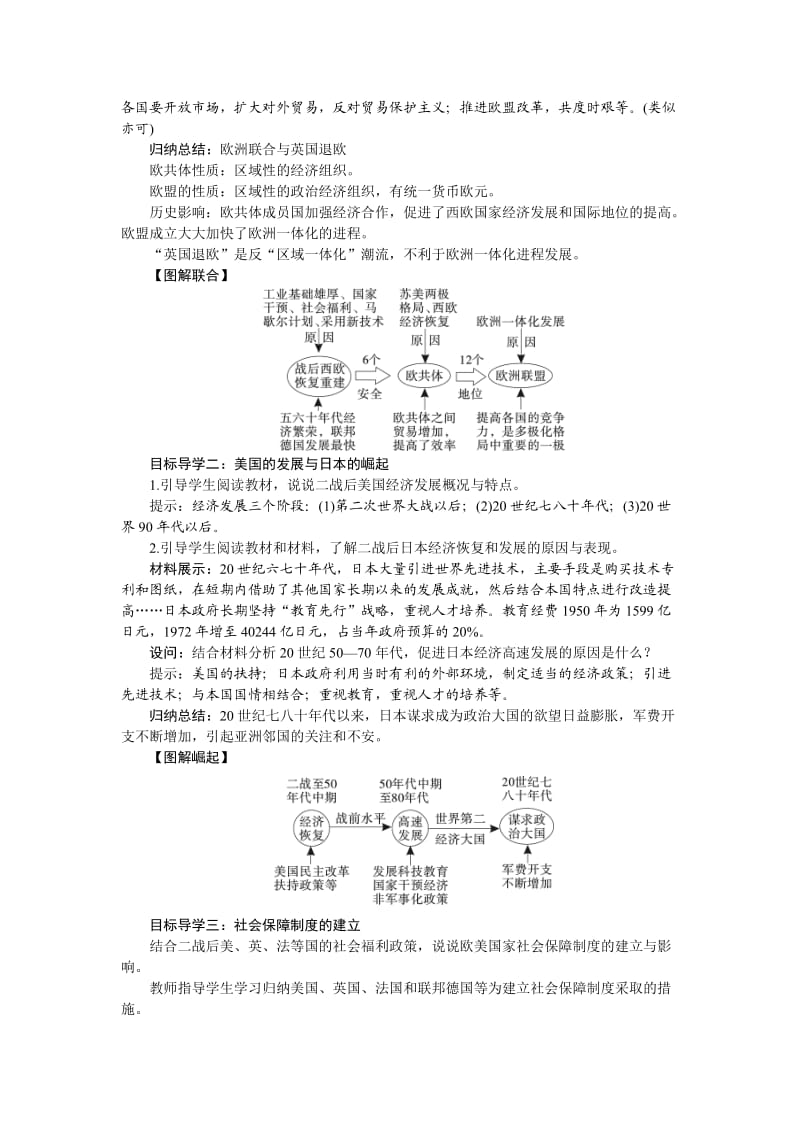 新人教版九年级历史下册《五单元 二战后的世界变化 第17课 战后资本主义的新变化》教案_21.doc_第3页