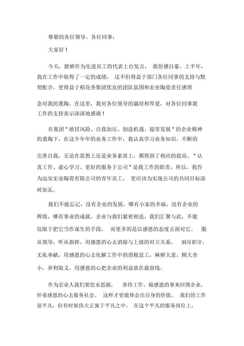 发言稿客服优秀员工发言稿.docx_第2页