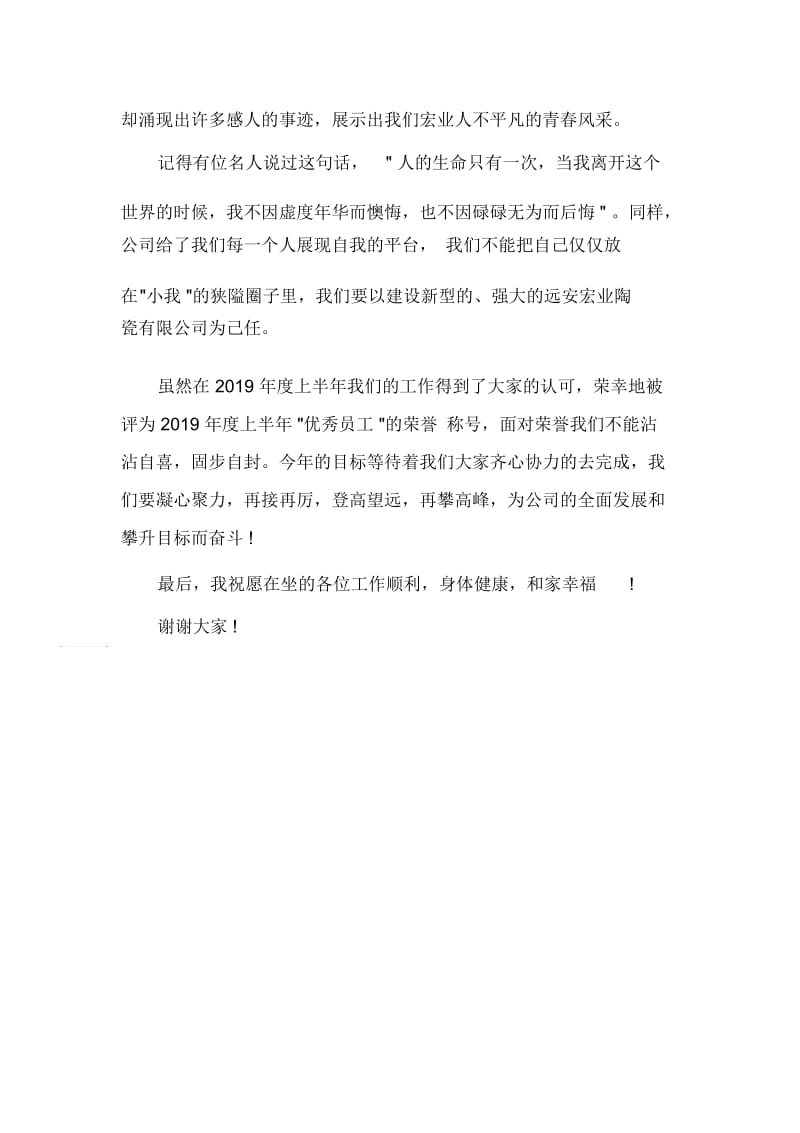 发言稿客服优秀员工发言稿.docx_第3页