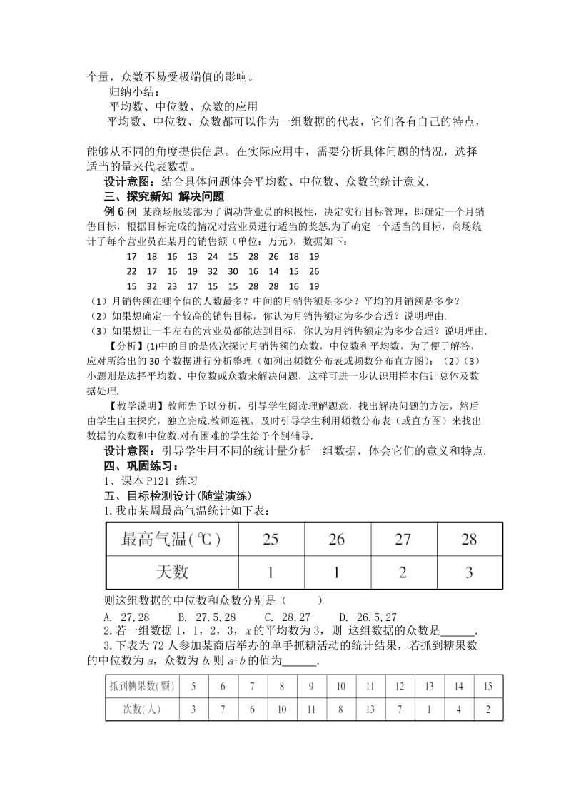 新人教版八年级数学下册《二十章　数据的分析选择适当的统计量描述一组数据的集中趋势》教案_19.docx_第3页