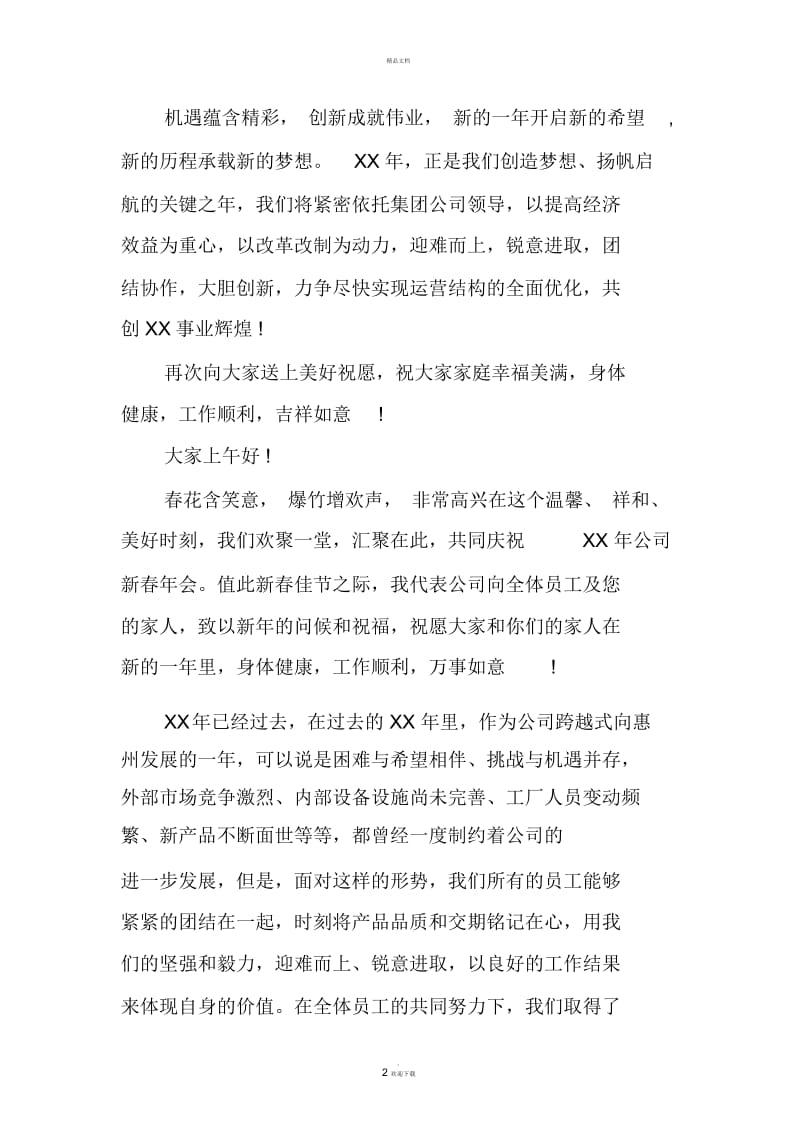 总经理新年致辞汇总.docx_第2页