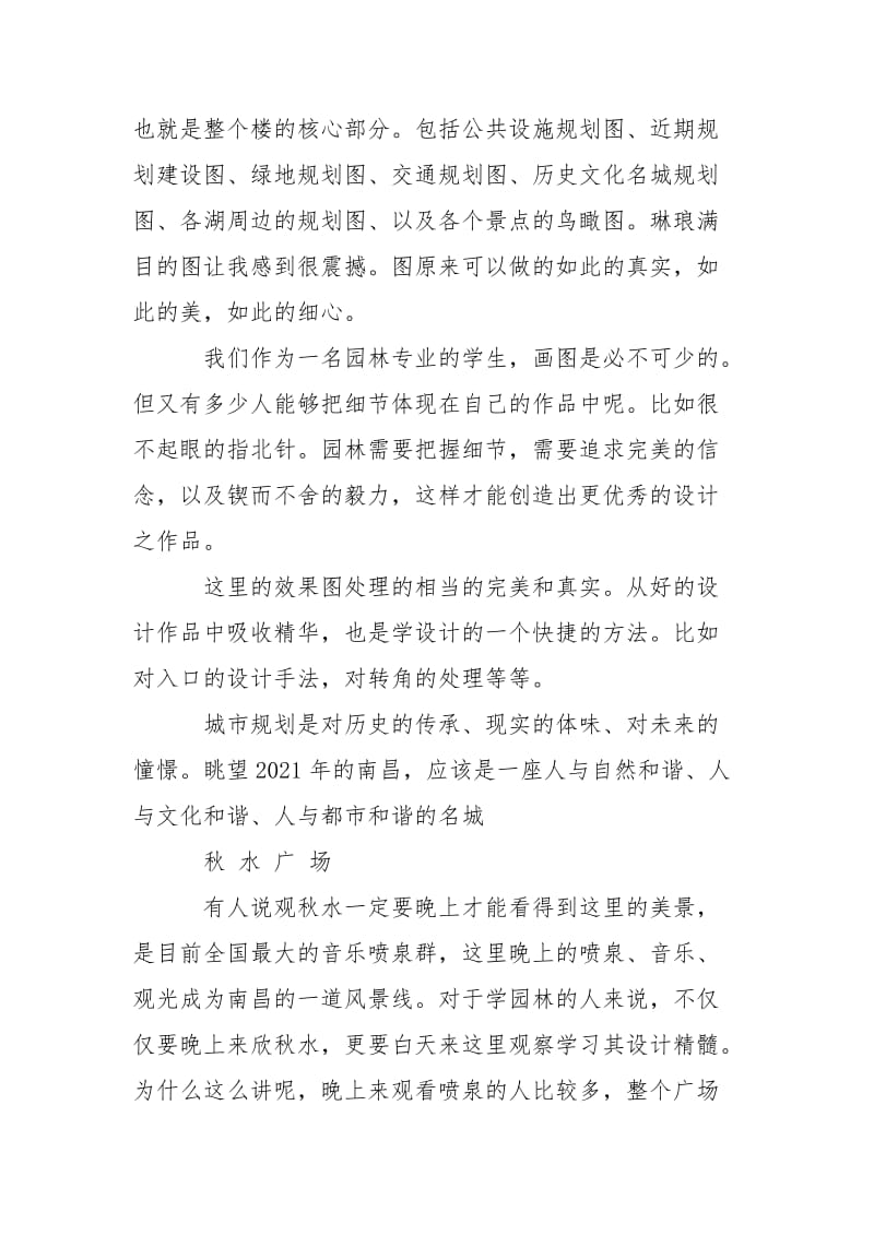 2021园林工作相关实习报告.docx_第2页