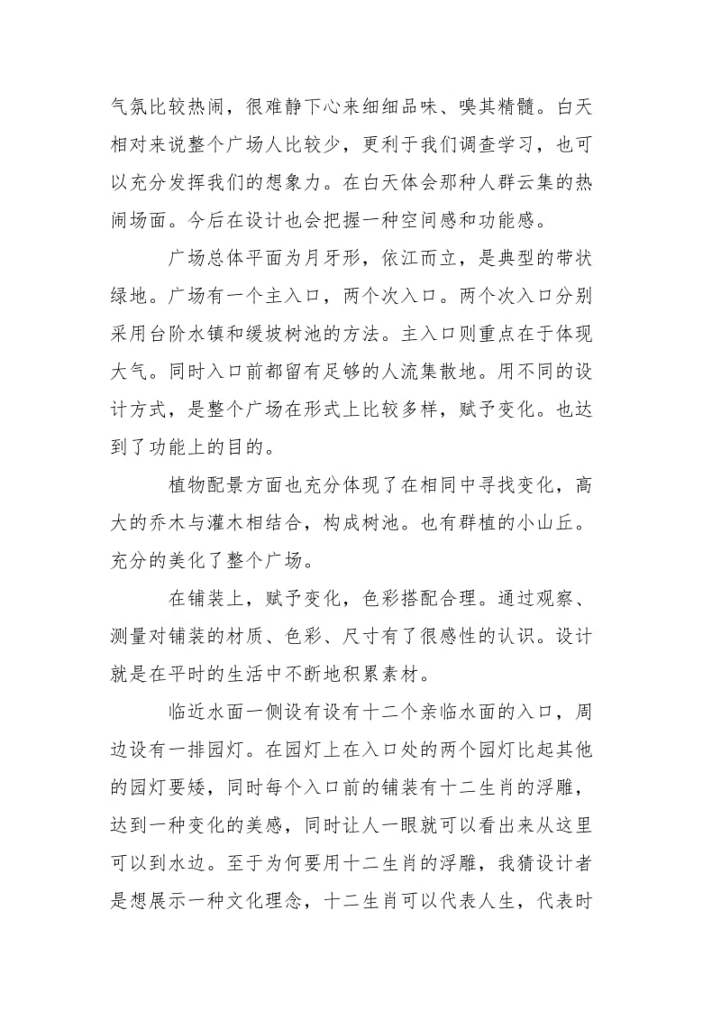 2021园林工作相关实习报告.docx_第3页