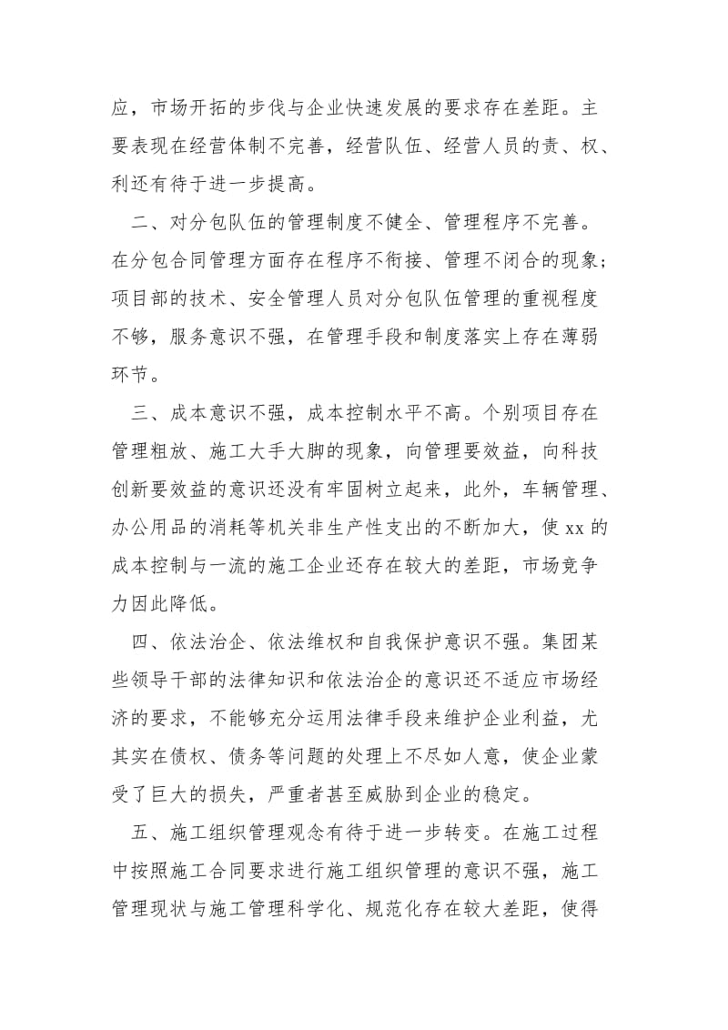 2021国有控股企业工商管理暑假实习报告.docx_第3页