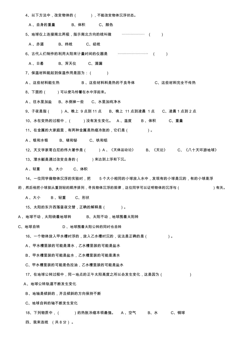 新教科版科学五年级下册期末试卷三.docx_第2页