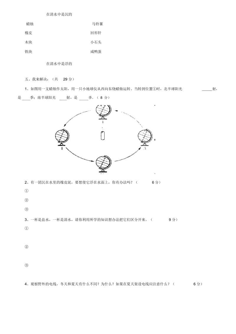 新教科版科学五年级下册期末试卷三.docx_第3页