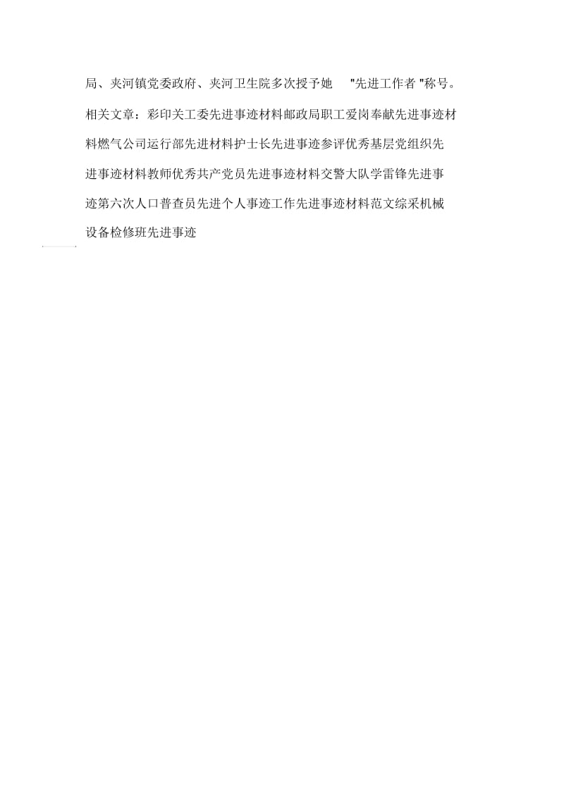 基层医院护士,先进事迹材料.docx_第3页