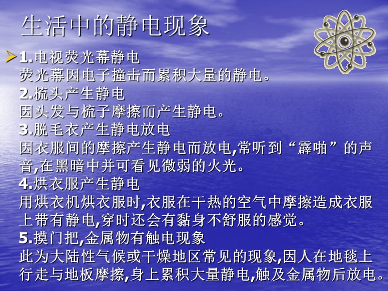 新人教版九年级物理下册《十五章　电流和电路本章复习课》课件_10.ppt_第2页