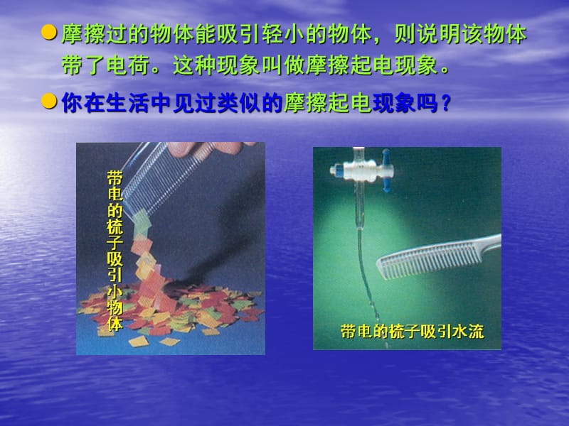 新人教版九年级物理下册《十五章　电流和电路本章复习课》课件_10.ppt_第3页