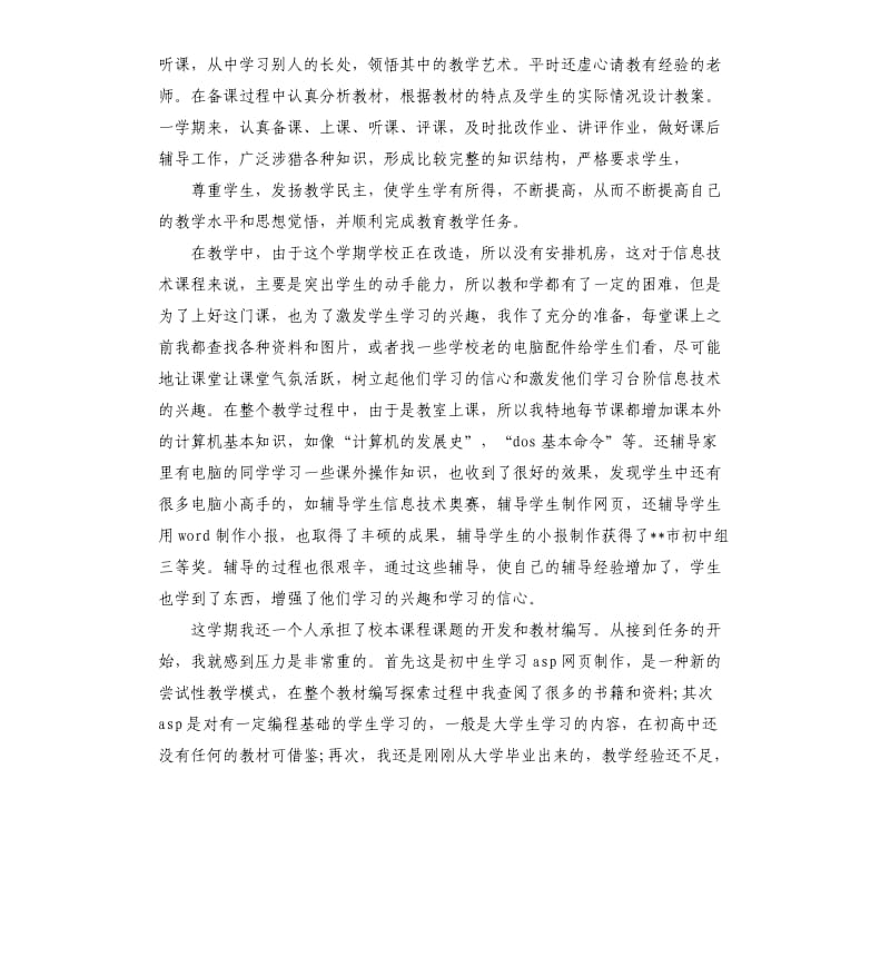 党个人工作总结党委党支部总结.docx_第2页