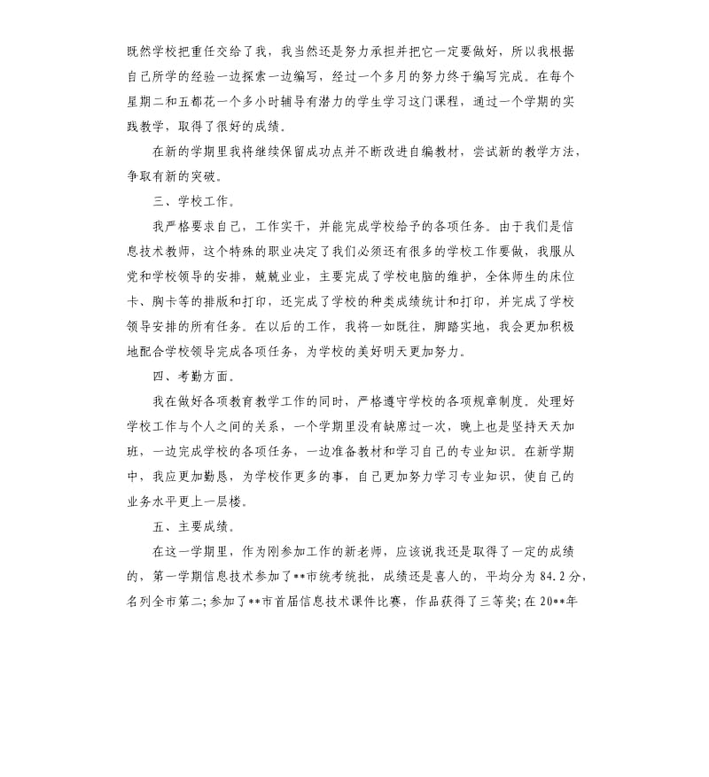 党个人工作总结党委党支部总结.docx_第3页