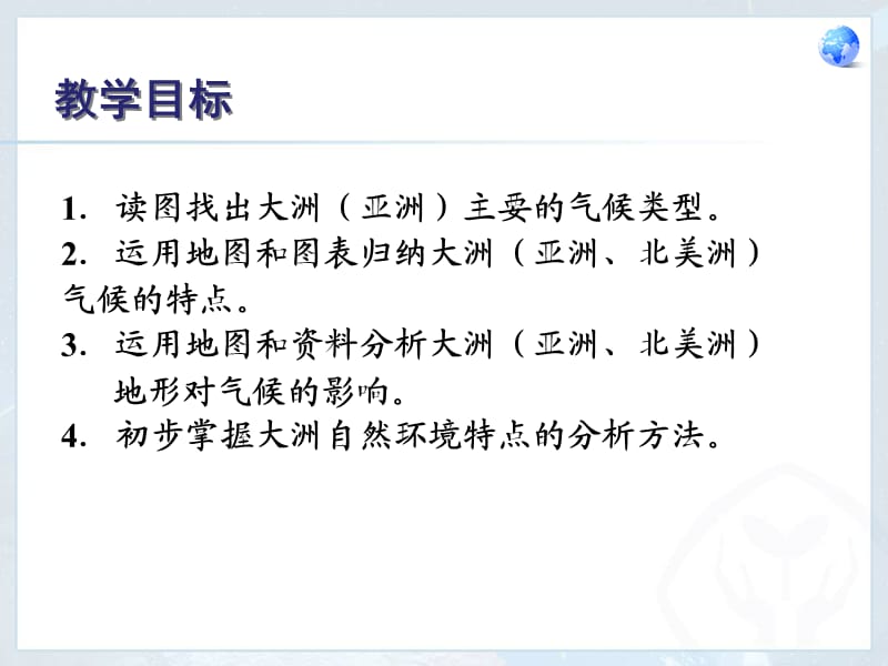 新人教版七年级地理下册《六章　我们生活的大洲──亚洲第二节　自然环境》课件_23.ppt_第2页