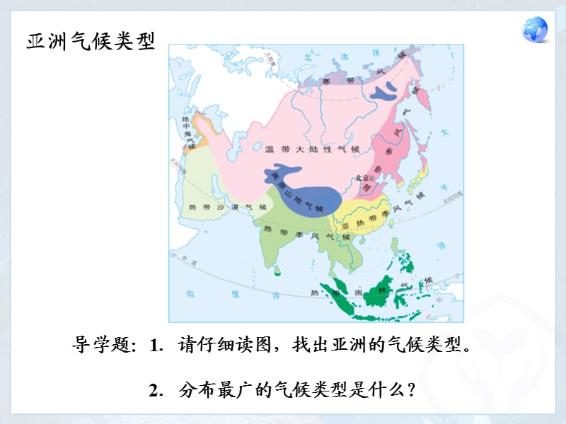 新人教版七年级地理下册《六章　我们生活的大洲──亚洲第二节　自然环境》课件_23.ppt_第3页