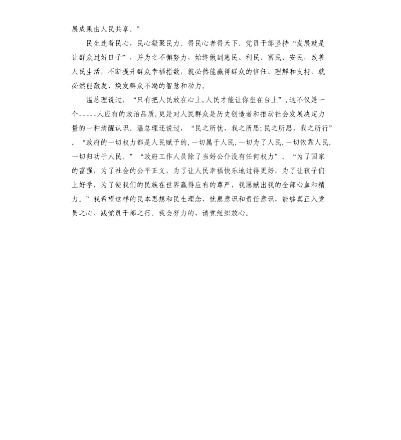 普通群众思想汇报.docx_第2页