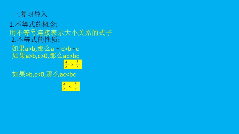 新人教版七年级数学下册《九章 不等式与不等式组小结构建知识体系》课件_13.pptx_第2页