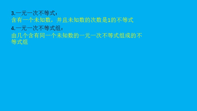 新人教版七年级数学下册《九章 不等式与不等式组小结构建知识体系》课件_13.pptx_第3页