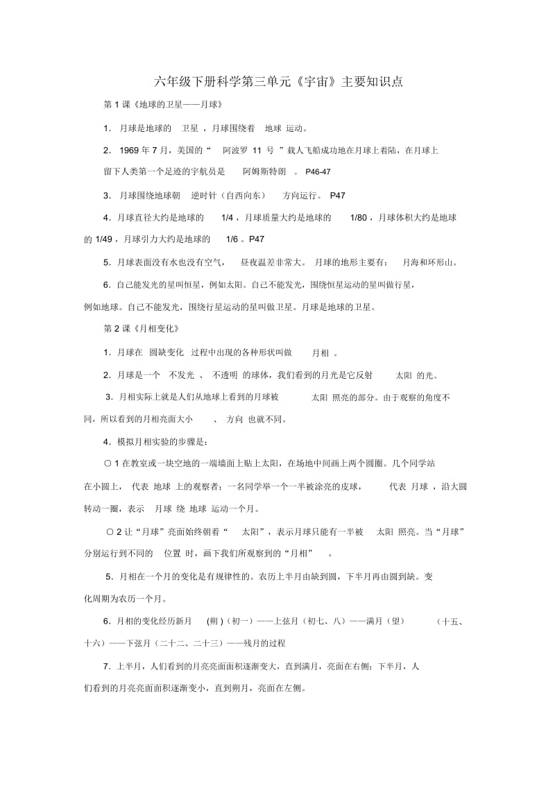 六年级科学第三单元知识点.docx_第1页