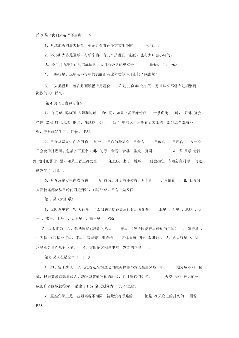 六年级科学第三单元知识点.docx_第2页