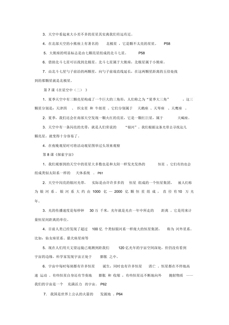 六年级科学第三单元知识点.docx_第3页