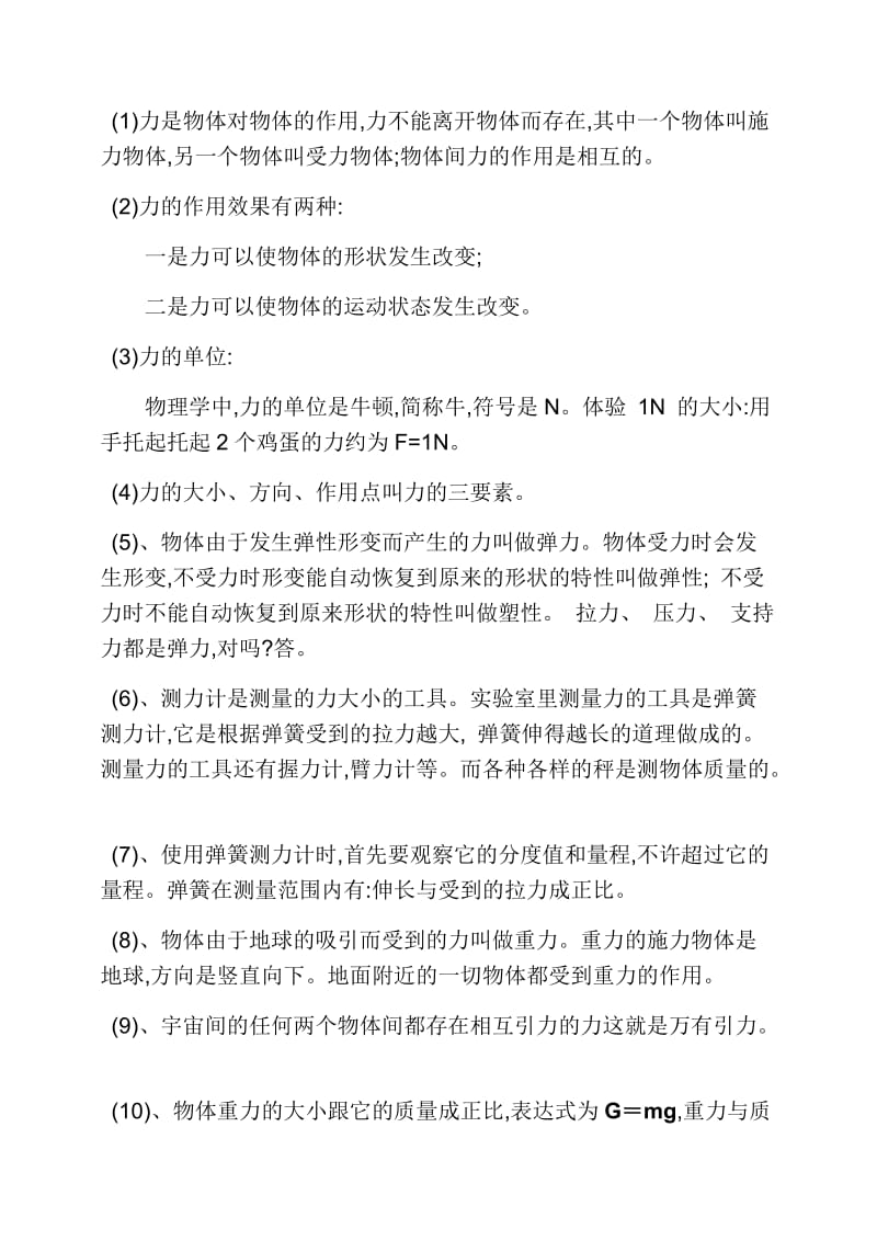 新人教版八年级物理下册《七章　力本章复习课》教案_4.docx_第2页