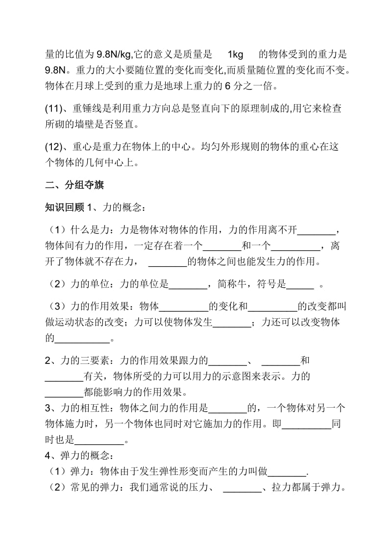 新人教版八年级物理下册《七章　力本章复习课》教案_4.docx_第3页