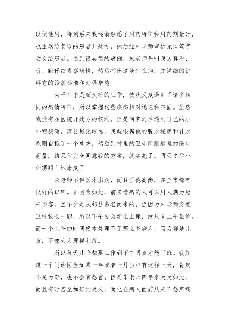 2021县人民医院临床医学实习报告.docx_第2页