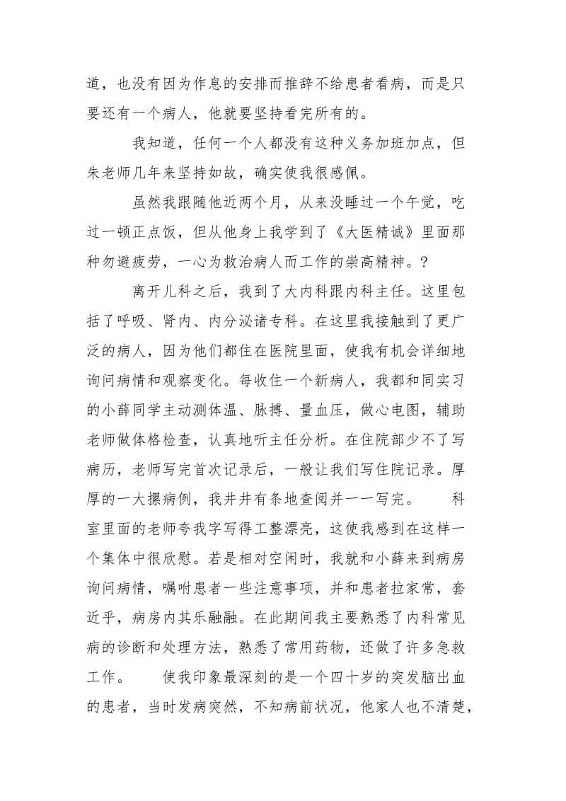 2021县人民医院临床医学实习报告.docx_第3页