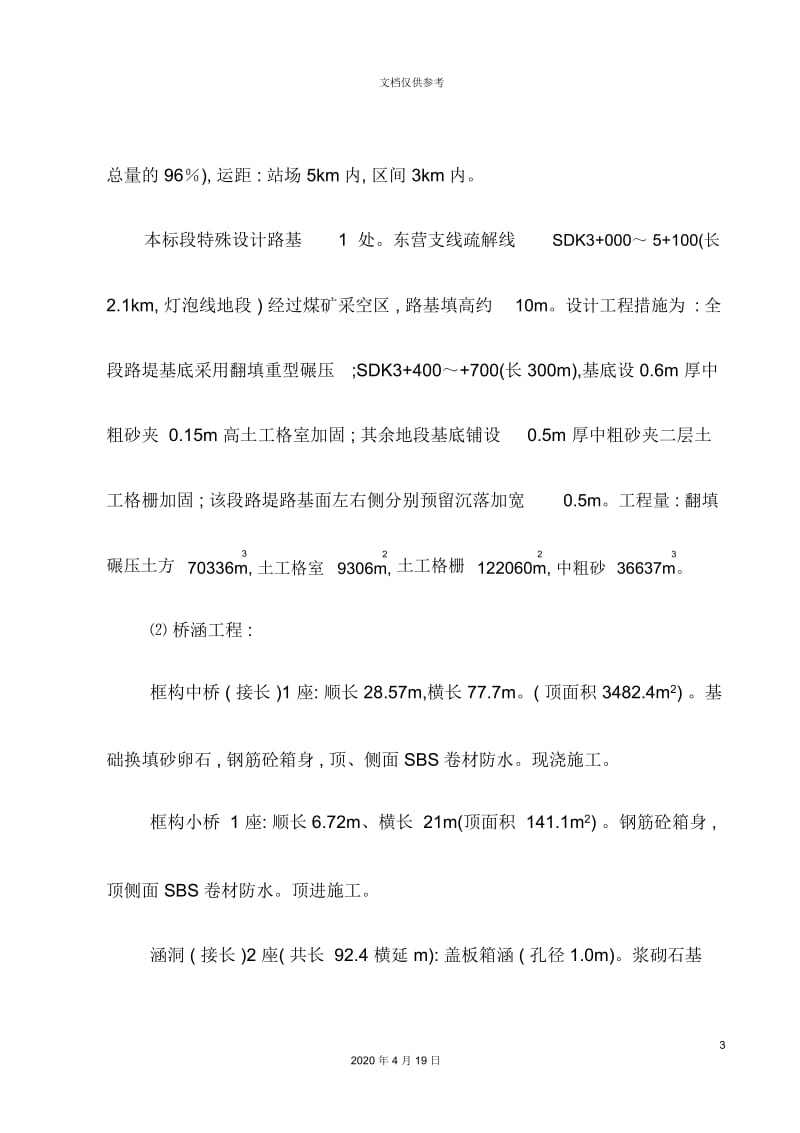 总体施工组织布置与规划概况.docx_第3页