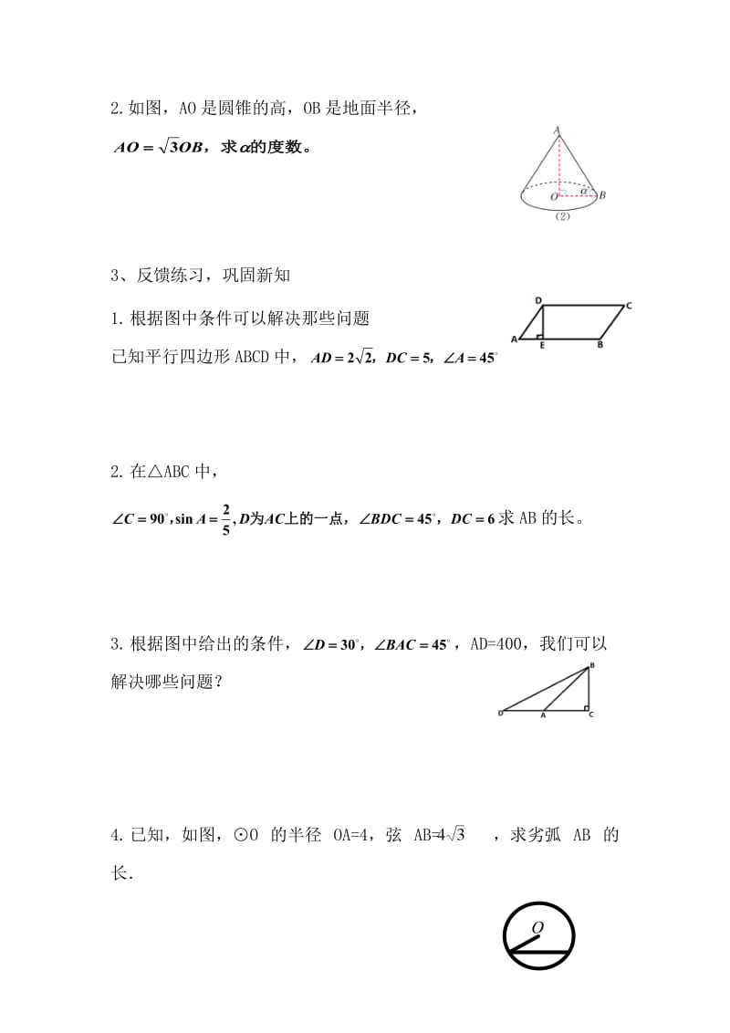 新人教版九年级数学下册《求锐角三角函数值及有关的计算 正弦、余弦、正切函数的简单应用》教案_2.docx_第2页