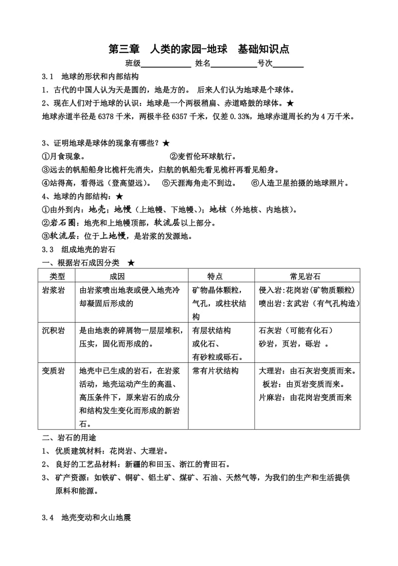 新版浙教版科学七上第三章复习提纲.doc_第1页