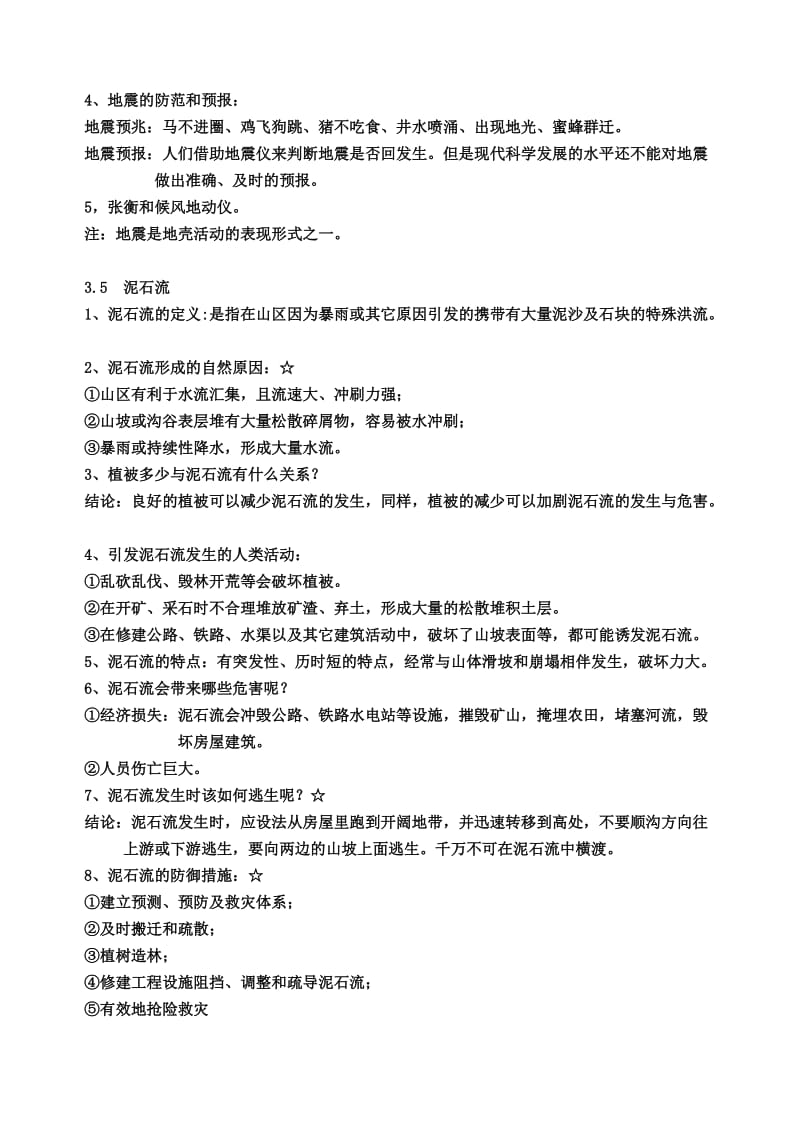 新版浙教版科学七上第三章复习提纲.doc_第3页