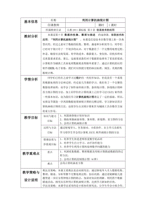 新人教版七年级数学下册《十章 数据的收集、整理与描述10.2 直方图 利用计算机画统计图》教案_12.docx