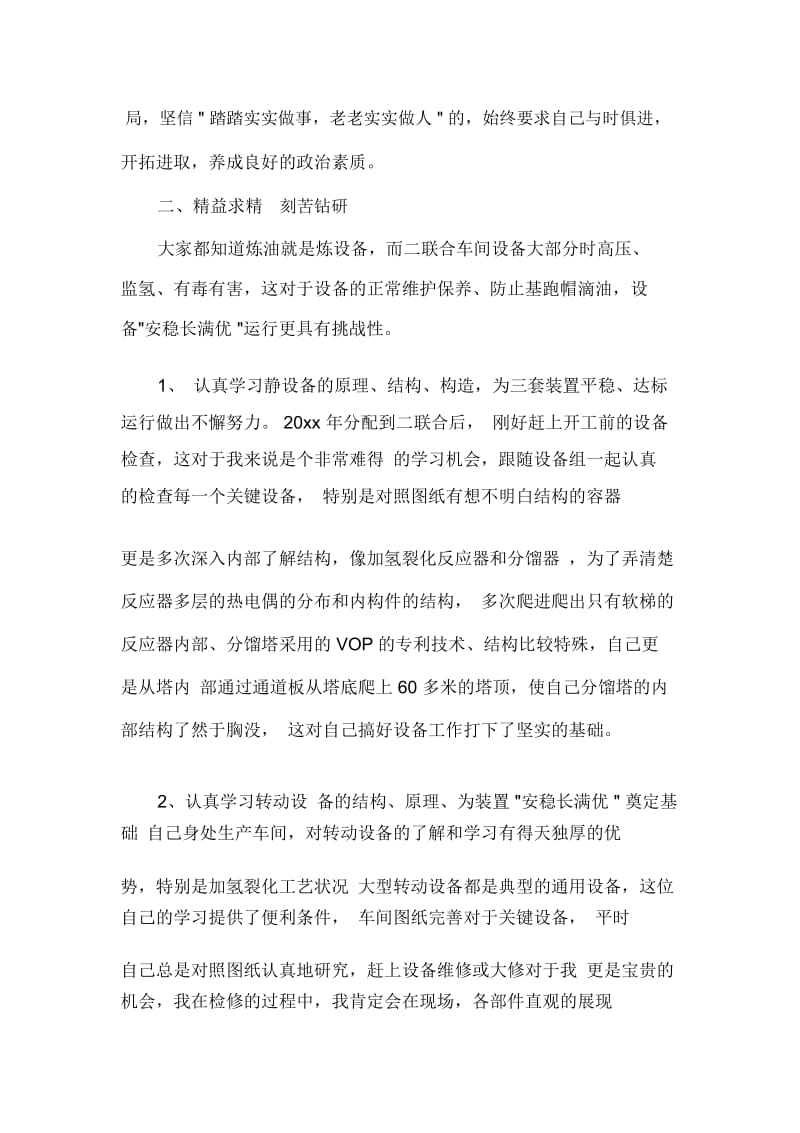 工程师竞聘演讲稿.docx_第2页