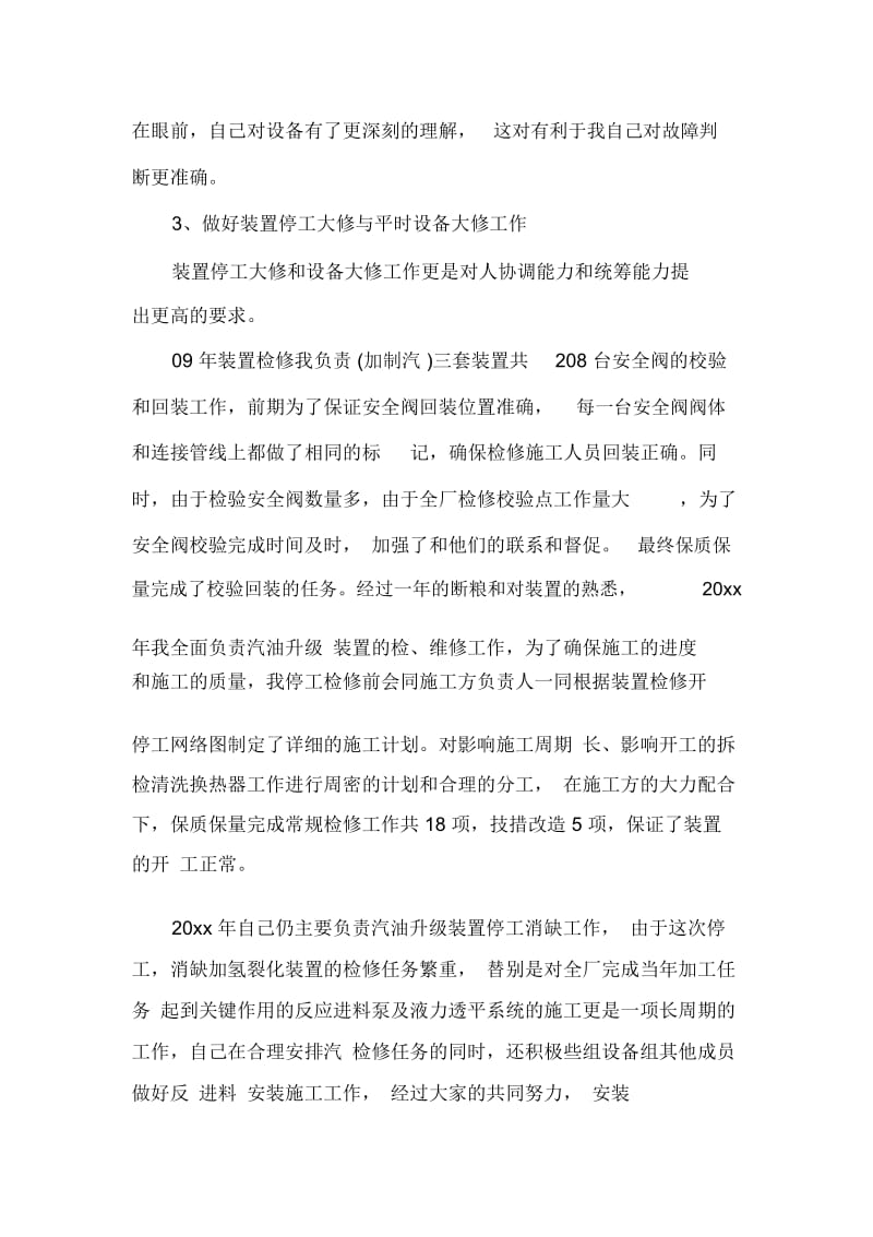 工程师竞聘演讲稿.docx_第3页