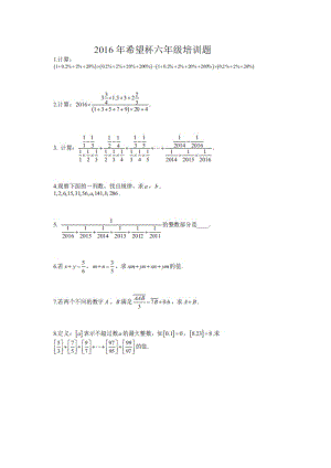 六年级希望杯赛前100题.doc