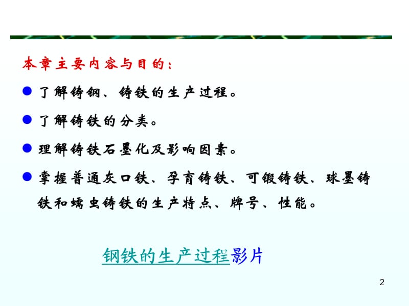 铸造合金及其熔炼.ppt_第2页