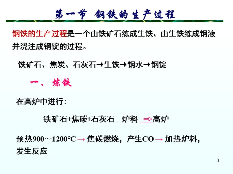 铸造合金及其熔炼.ppt_第3页