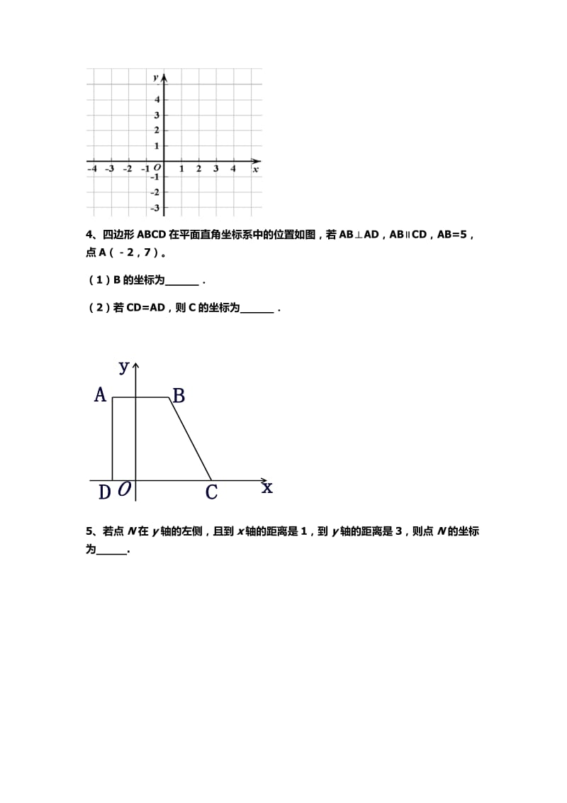 新人教版七年级数学下册《七章　平面直角坐标系测试》教案_13.docx_第2页