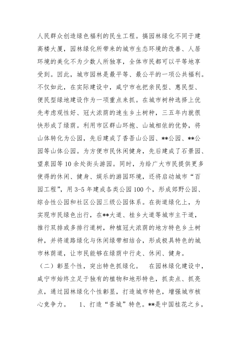 2021园林绿化建设考察报告.docx_第2页