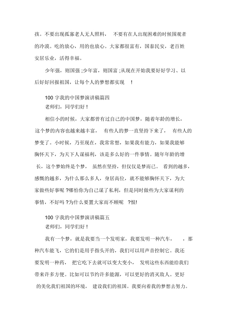 我的中国梦演讲稿100字5篇.docx_第2页