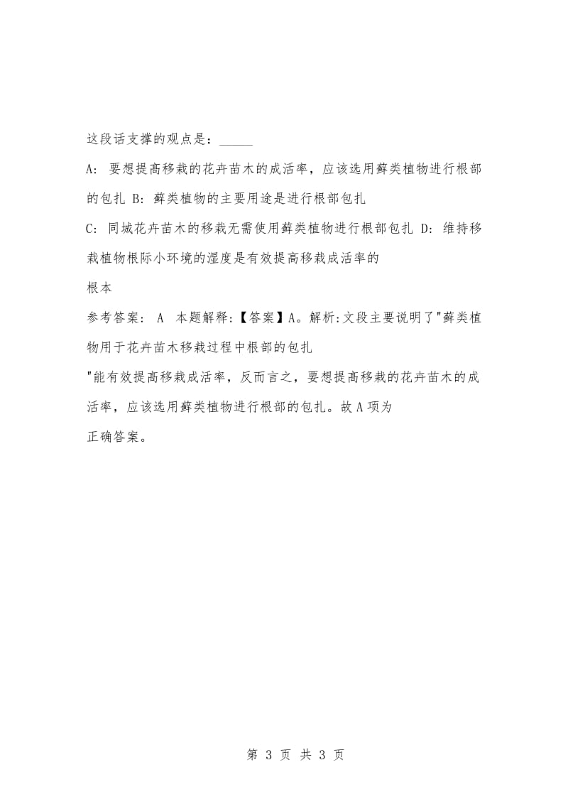 [复习考试资料大全]事业单位考试题库：公共基础知识及答案解析（1562）_3.docx_第3页