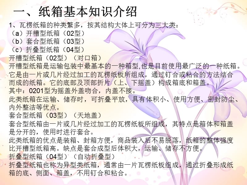 纸箱生产工艺及相关要求.ppt_第2页