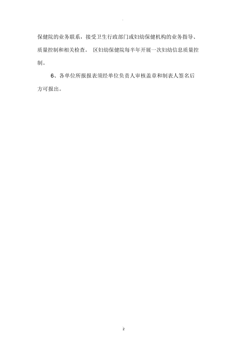 妇幼卫生信息报告制度.docx_第2页